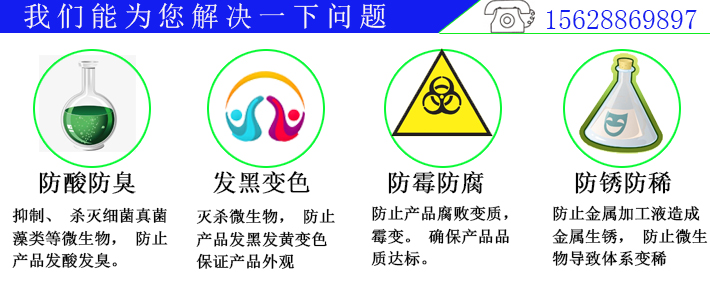 切割液切削液杀菌剂防酸防臭金属加工液防腐剂